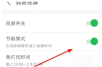 微锁屏开启节能模式的操作教程