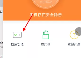 微锁屏开启节能模式的操作教程