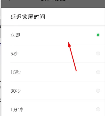 微锁屏开启节能模式的操作教程