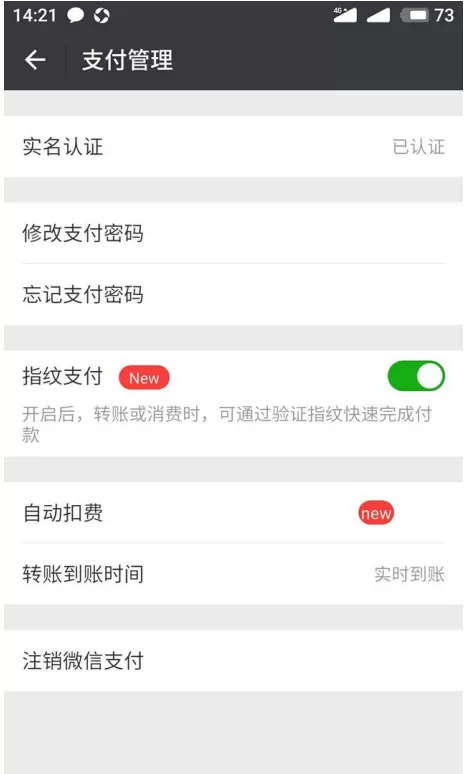 关闭微信自动扣费功能的具体操作