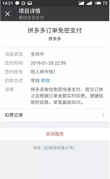 关闭微信自动扣费功能的具体操作