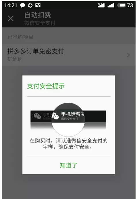 关闭微信自动扣费功能的具体操作