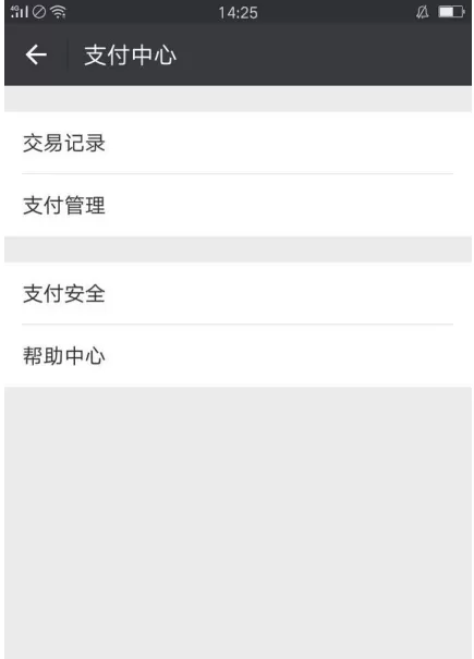 关闭微信自动扣费功能的具体操作