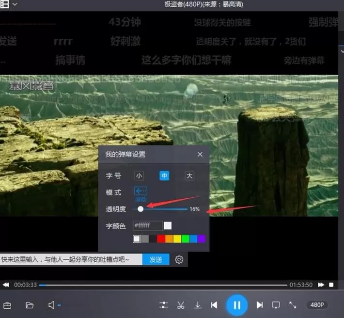 在暴风影音中关闭视频弹幕的具体方法介绍