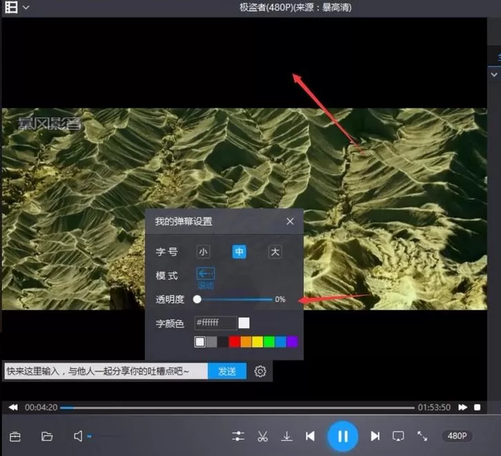 在暴风影音中关闭视频弹幕的具体方法介绍