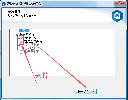 轻快pdf阅读器安装不了的处理方法