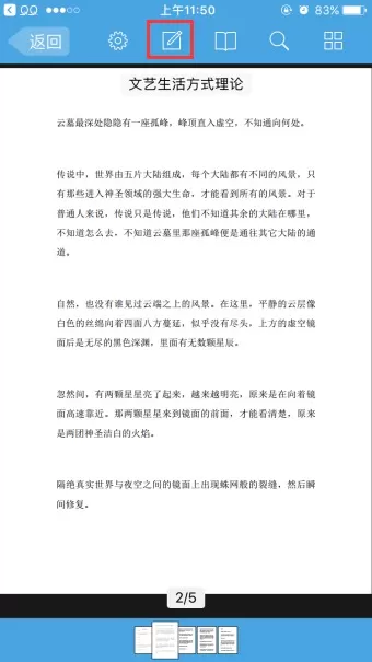 轻快pdf阅读器APP给PDF添加高亮的操作方法