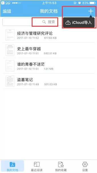 轻快pdf阅读器APP给PDF添加高亮的操作方法