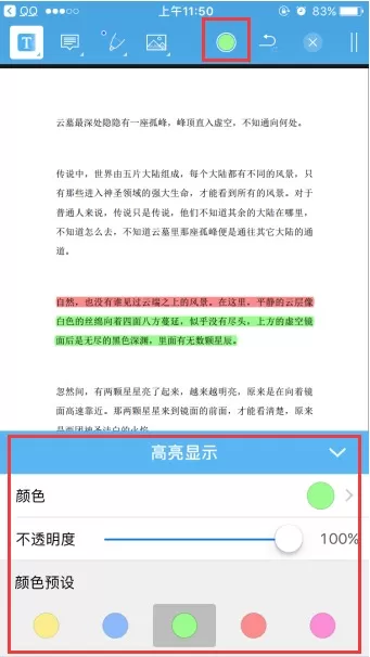 轻快pdf阅读器APP给PDF添加高亮的操作方法