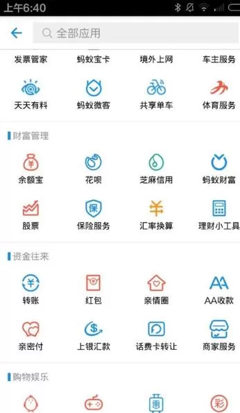 在手机支付宝中看股票的具体操作