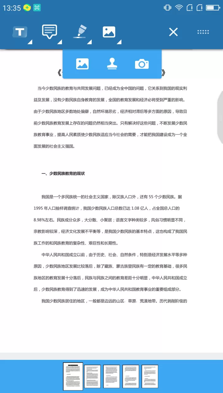 在轻快pdf阅读器中给PDF添加印章的具体方法