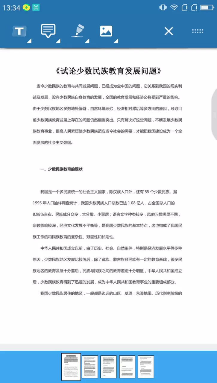 在轻快pdf阅读器中给PDF添加印章的具体方法