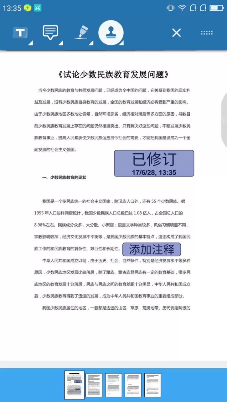 在轻快pdf阅读器中给PDF添加印章的具体方法