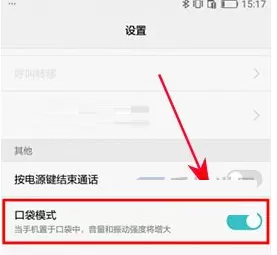 华为畅享6S中进行设置口袋模式的详细步骤
