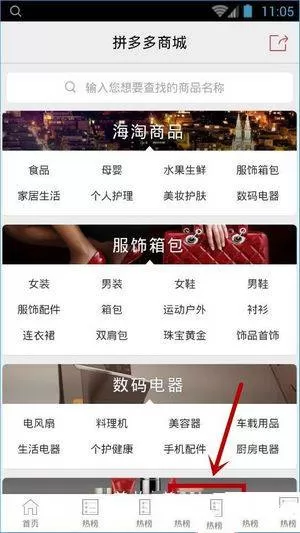 拼多多参别人的团的操作教程