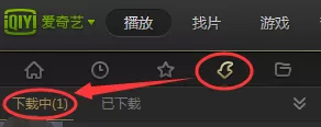 在爱奇艺PPS影音中实现边看边下的详细步骤