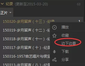 在爱奇艺PPS影音中实现边看边下的详细步骤