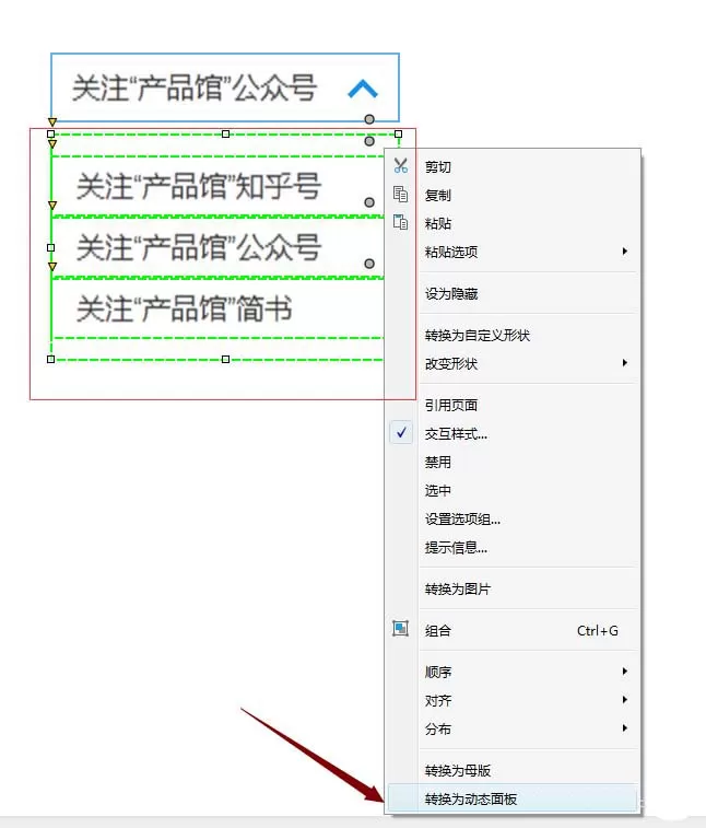 AXURE制作下拉菜单的操作步骤