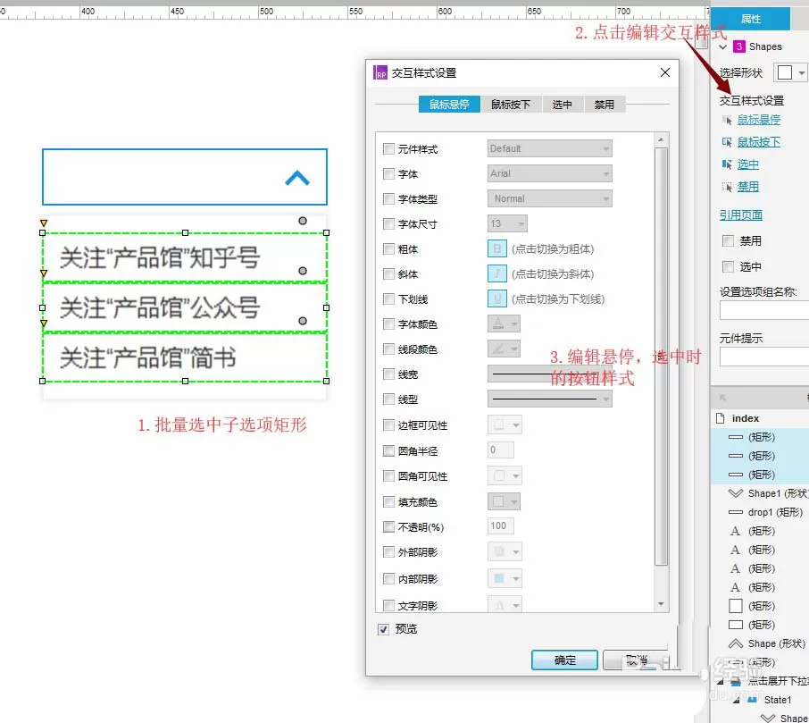 AXURE制作下拉菜单的操作步骤