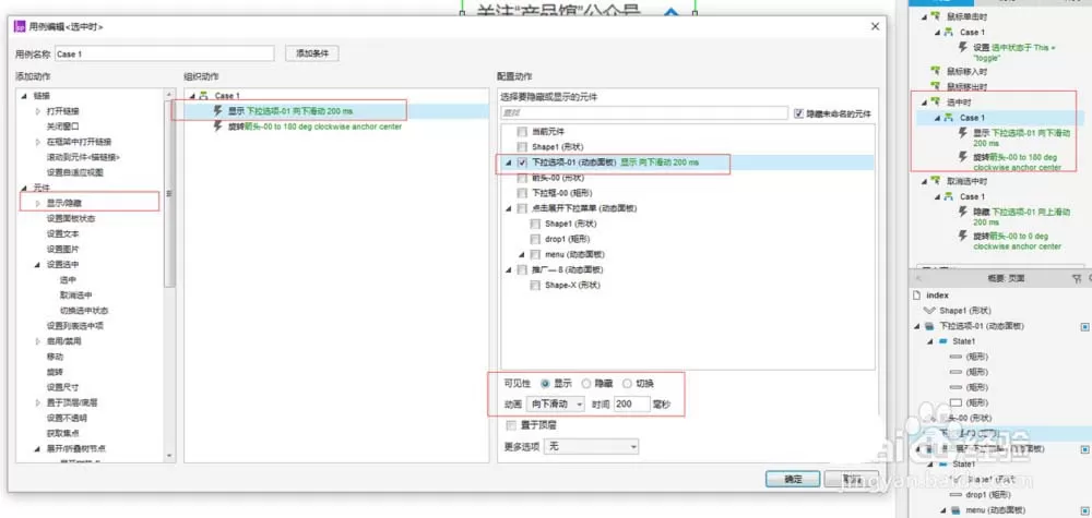 AXURE制作下拉菜单的操作步骤