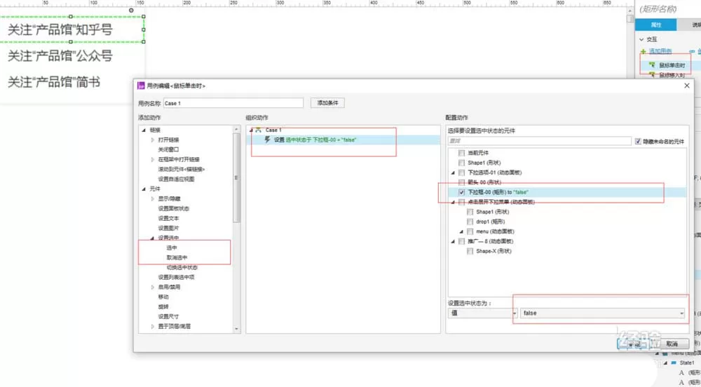 AXURE制作下拉菜单的操作步骤