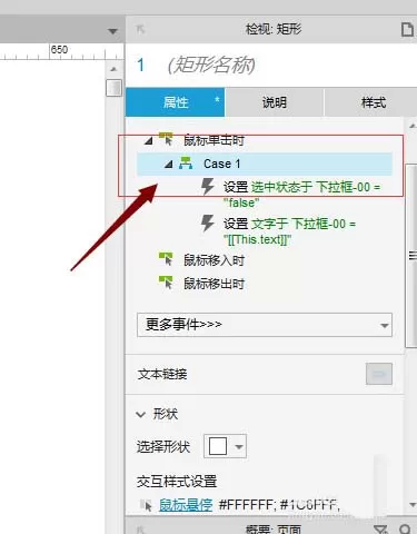 AXURE制作下拉菜单的操作步骤