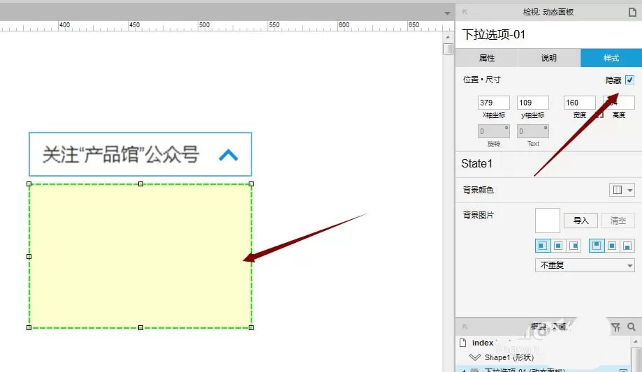 AXURE制作下拉菜单的操作步骤