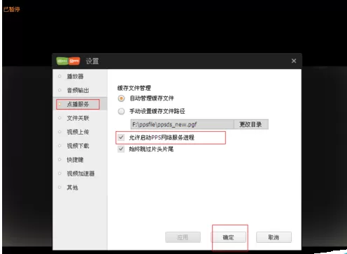 在爱奇艺pps影音中将自动更新取消的详细步骤