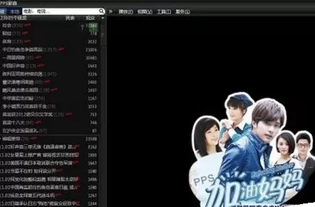 在爱奇艺pps影音中实行看直播的详细步骤