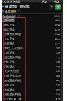 在爱奇艺pps影音中实行看直播的详细步骤
