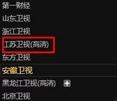 在爱奇艺pps影音中实行看直播的详细步骤