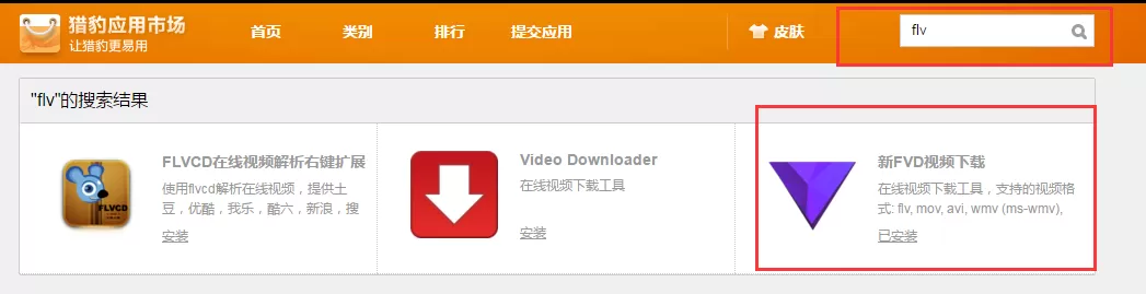 在猎豹浏览器中实行下载网页视频的详细步骤