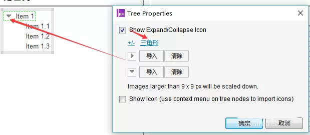Axure RP 8设计出有图标的树状菜单的操作过程