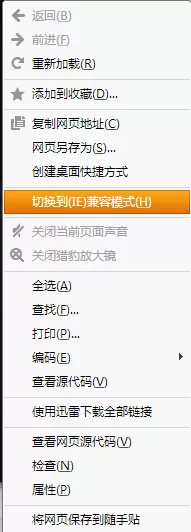 猎豹浏览器中实行切换内核的详细步骤