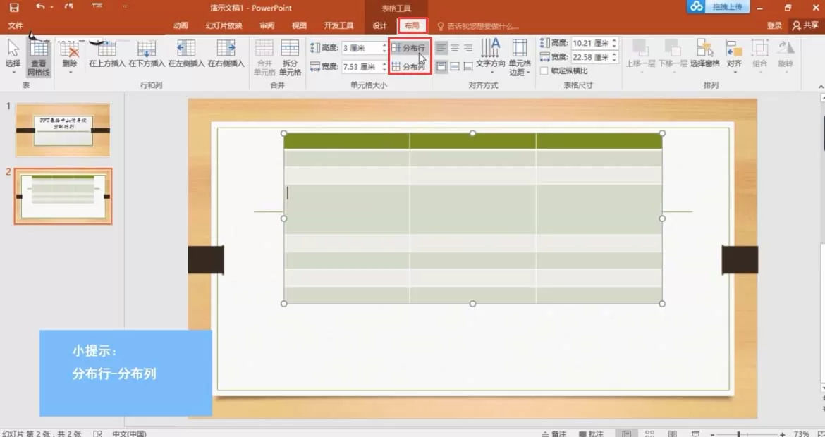 PPT表格平均分布行列的操作步骤