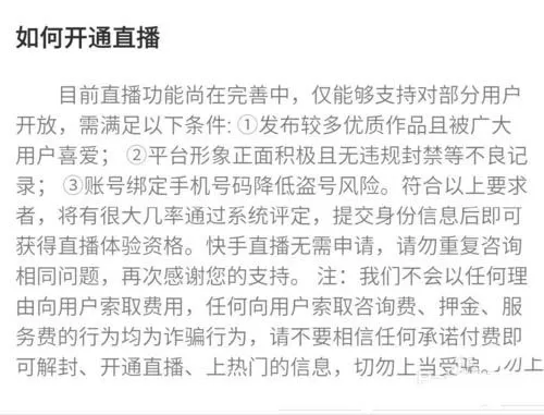 在快手直播中实行开自由麦的详细步骤