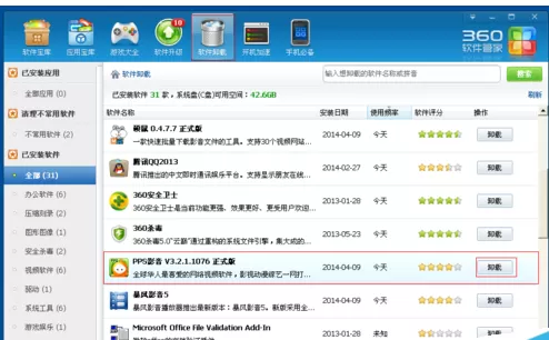将爱奇艺pps影音彻底卸载的详细步骤