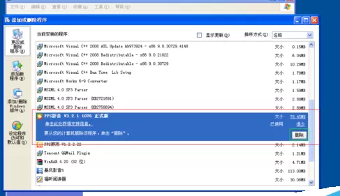 将爱奇艺pps影音彻底卸载的详细步骤