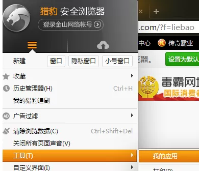 猎豹浏览器中进行管理安装插件的详细方法