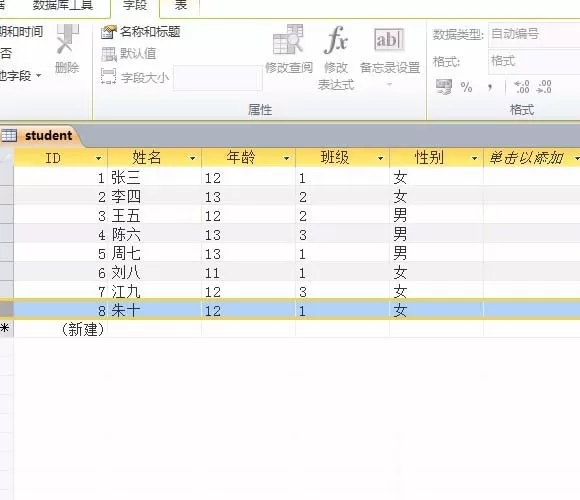 在access2010数据库里新建表的简单教程