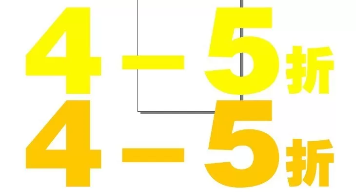 利用CDR制作出立体数字效果的详细步骤