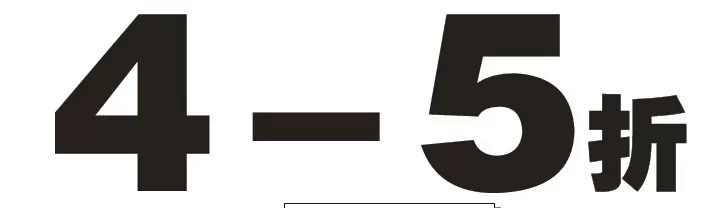 利用CDR制作出立体数字效果的详细步骤