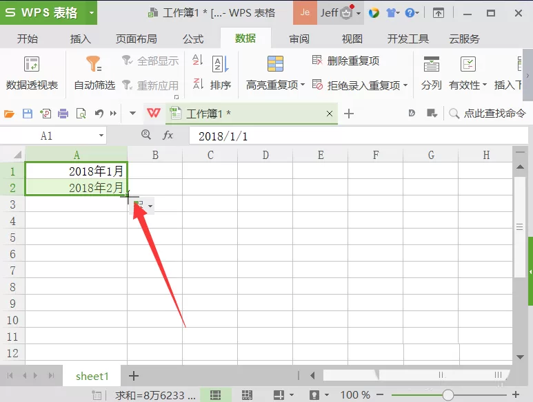 wps表格设置自动填充月份的操作步骤