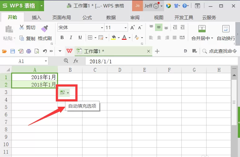 wps表格设置自动填充月份的操作步骤