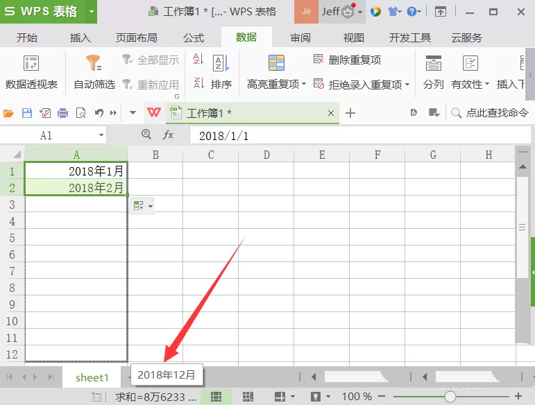 wps表格设置自动填充月份的操作步骤