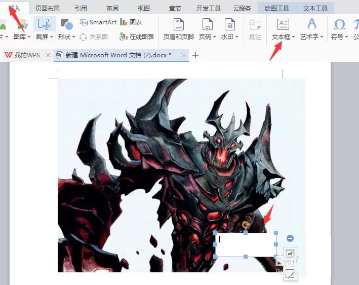 WPS图片添加签名的操作过程介绍