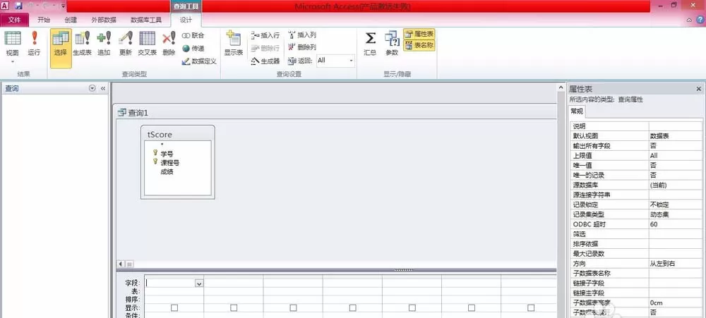 在Access中通过创建查询计算表中值的详细教程