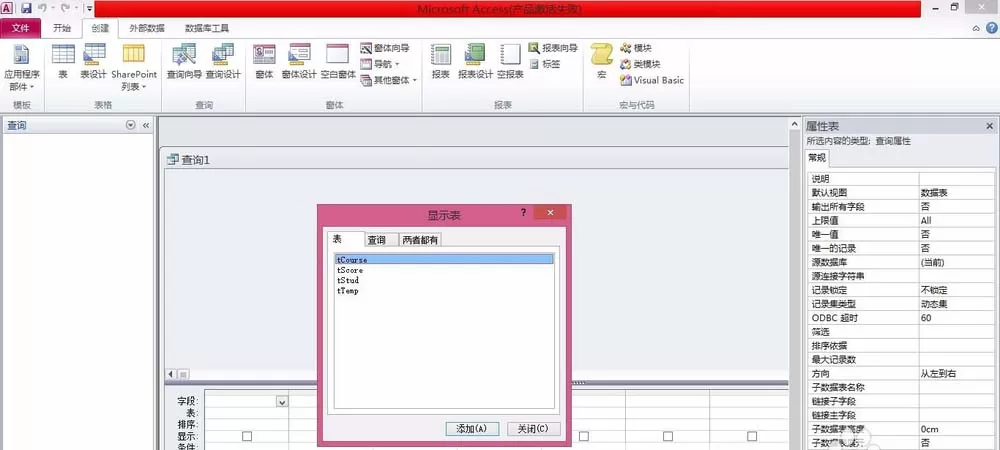 在Access中通过创建查询计算表中值的详细教程