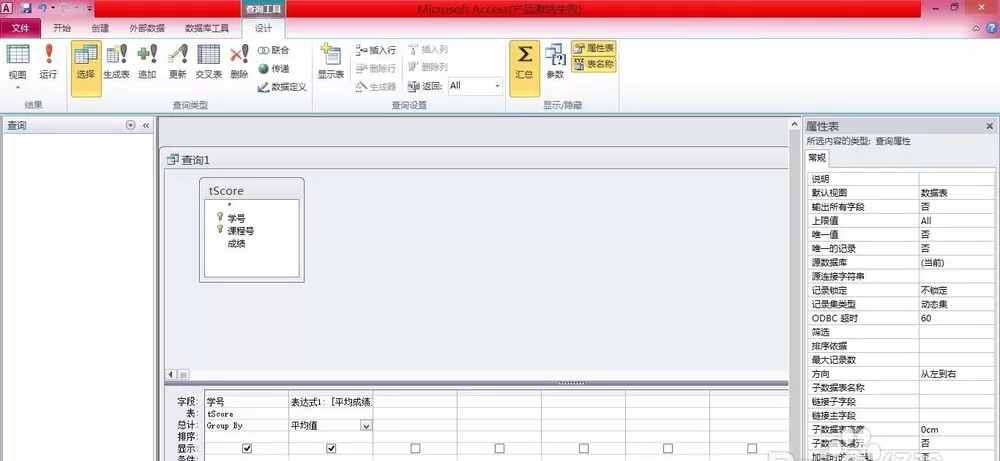 在Access中通过创建查询计算表中值的详细教程