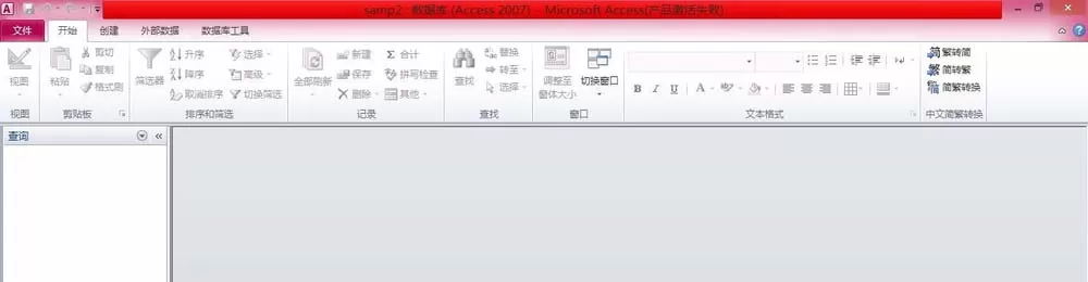 在Access中通过创建查询计算表中值的详细教程